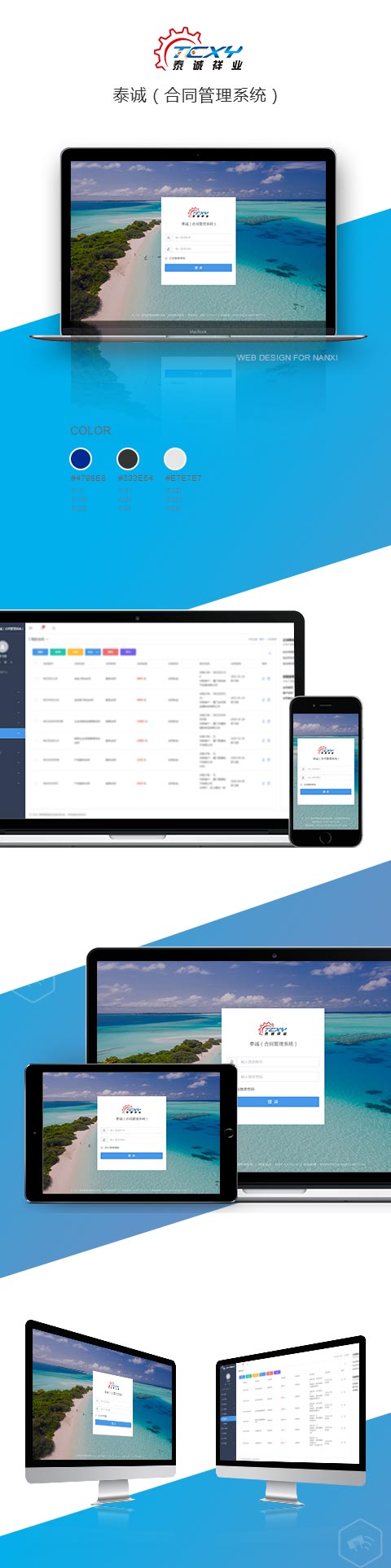 泰诚合同管理系统
