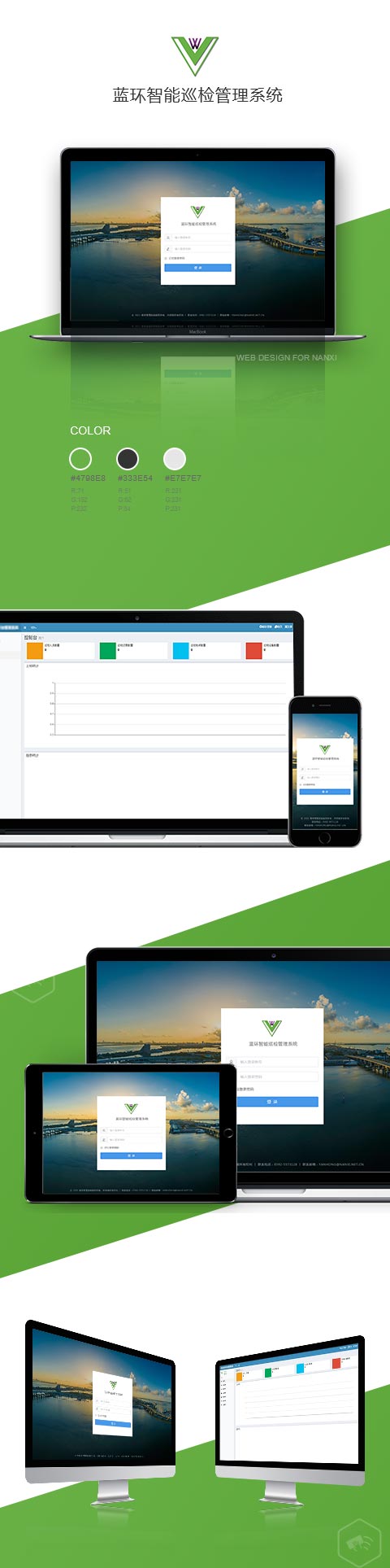 蓝环智能巡检管理系统